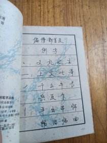 快写漂亮钢笔字