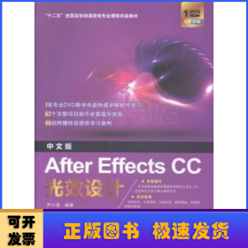 中文版After Effects CC光效设计