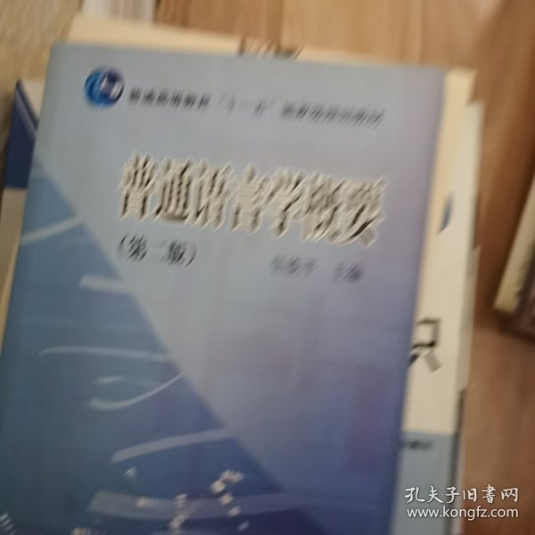 普通语言学概要