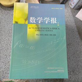 数学学报2023第3期