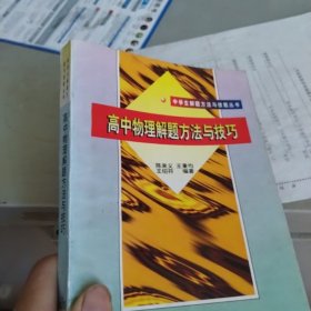 高中物理解题方法