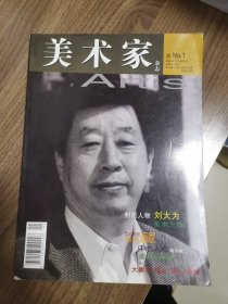 《美术家》创刊号