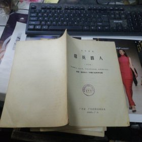 九场京剧 带兵的人 （未定稿）