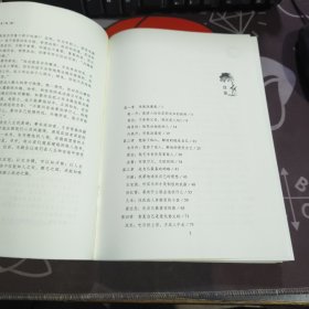 名人做人与处世（一版一印）微瑕