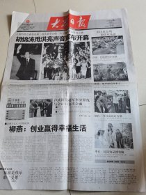 大众日报 2007年10月3日 上海特奥会开幕