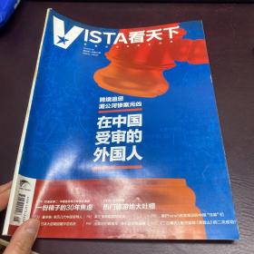 Vista看天下2012/26