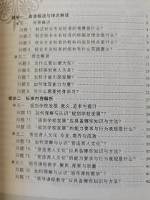 “十二五”中小学学校管理者培训丛书：《义务教育学校校长专业标准》实践解读