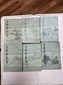 三希堂画宝 全六册 均是82年一版一印