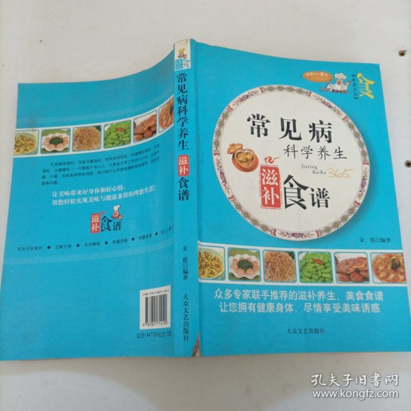 家庭百科：清润滋阴科学养生滋补食谱