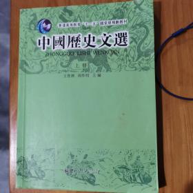 中国历史文献（上册）