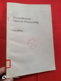 NONCOHERENT OPTICAL PROCESSING （非相干光学处理） 小16开