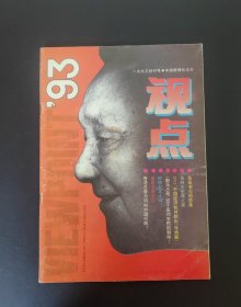 视点 创刊号