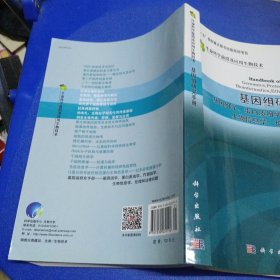 基因组研究手册：基因组学、蛋白质组学、代谢组学、生物信息学、伦理和法律问题