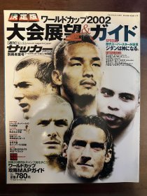 2002世界杯欧洲杯足球画册 日本足球周刊文摘原版《world soccer》世界杯画册 world cup名单特刊 带赛程包邮快递