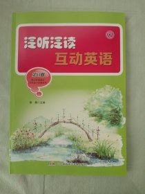 泛听泛读 互动英语 第八册 附光盘 [外研版三起点]