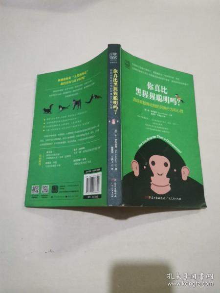 你真比黑猩猩聪明吗？:追踪高智商动物的另类行为和心理