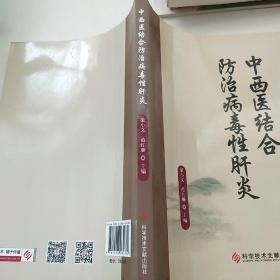 中西医结合防治病毒性肝炎