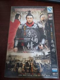 古今大战 秦俑情 2DVD