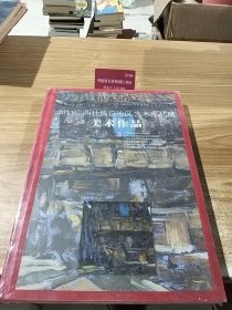 首届广西美术作品展精品集（未开封）