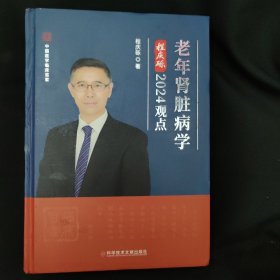 老年肾脏病学程庆砾2024观点