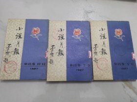 小说月报 第18卷 4-6、7-9、10-12 （1927）（80年代影印本）【 一版一印 9品 内页全新 】