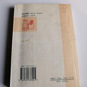 中国当代文学实用教程  周成平编著二手用过的旧书籍有划线及圈阅笔注