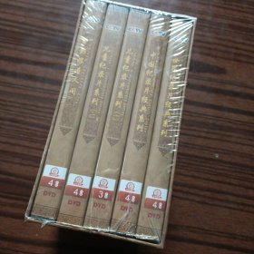 张同道作品集（19DVD） 未拆封