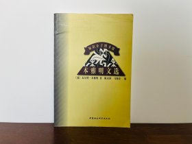 本雅明文选