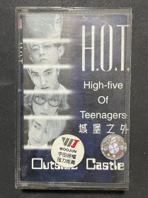 HOT 城堡之外 磁带 封面品差