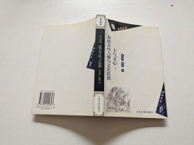 士气文心：苏轼文化人格与文艺思想（正版现货，实物拍摄）