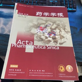 药学学报 第58卷 2023年 第3期