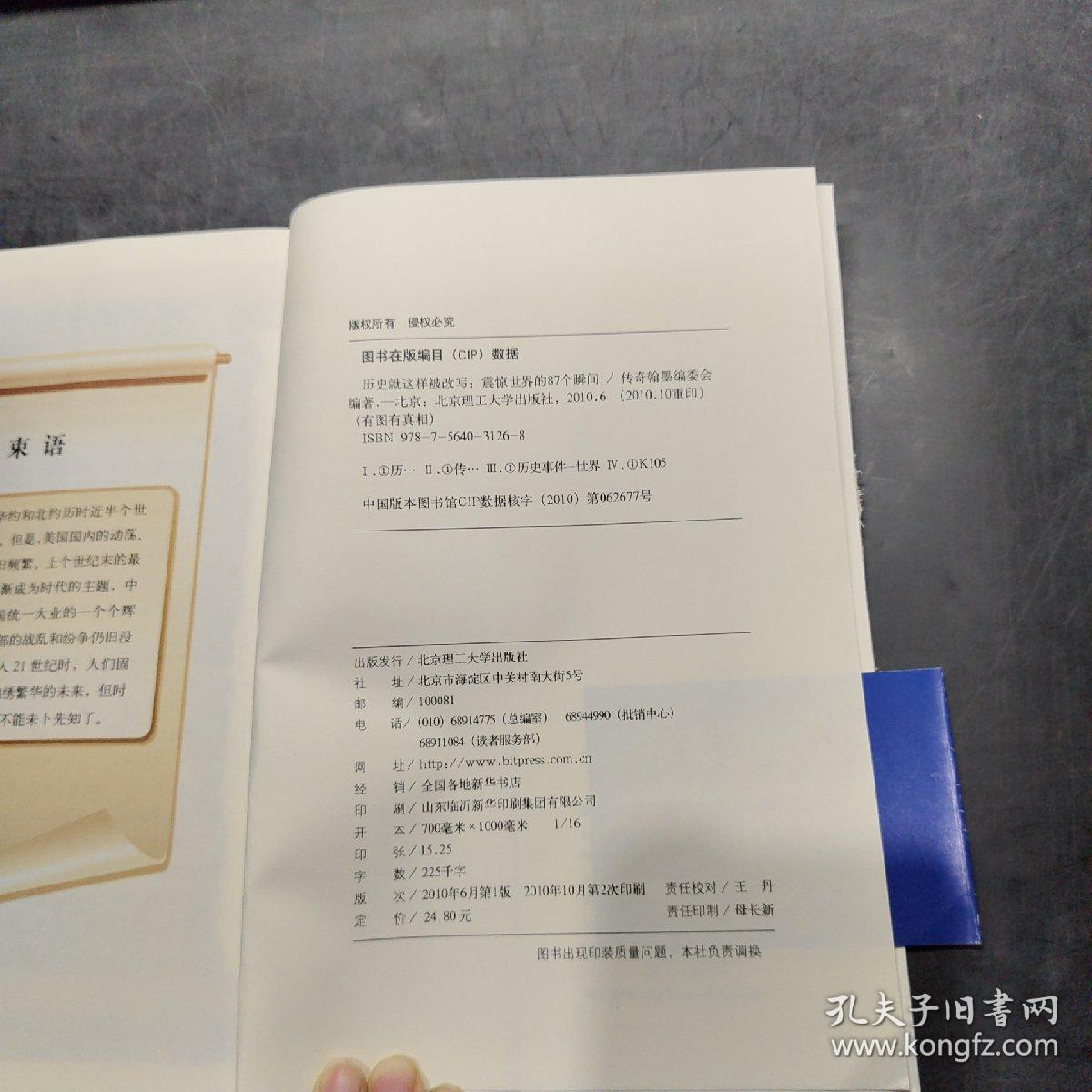 震惊世界的87个瞬间：历史就这样被改写