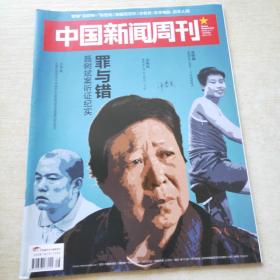 中国新闻周刊 2015 16