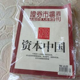 证券市场周刊