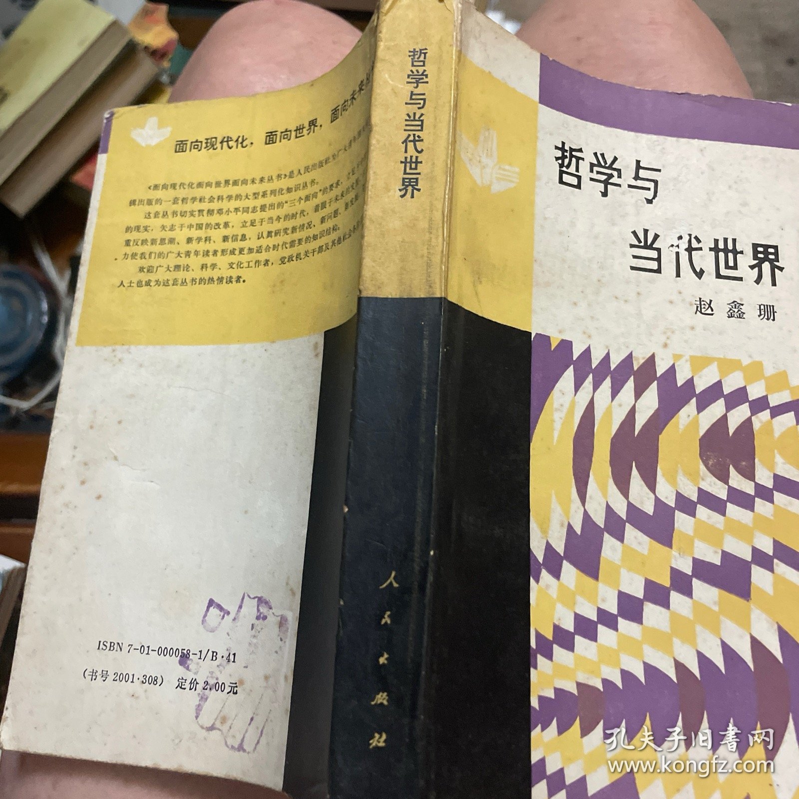 哲学与当代世界