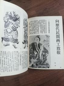 艺术家 1976年12月总第19卷 民间画工专辑 潘天授画选 八大山人对吴昌硕的影响