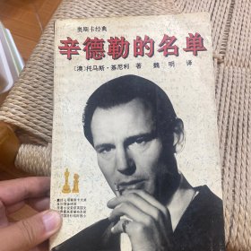 辛德勒的名单