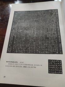 北京图书馆藏中国历代石刻拓本汇编——第90册