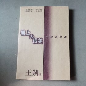 看上去很美