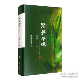 紫笋茶缘