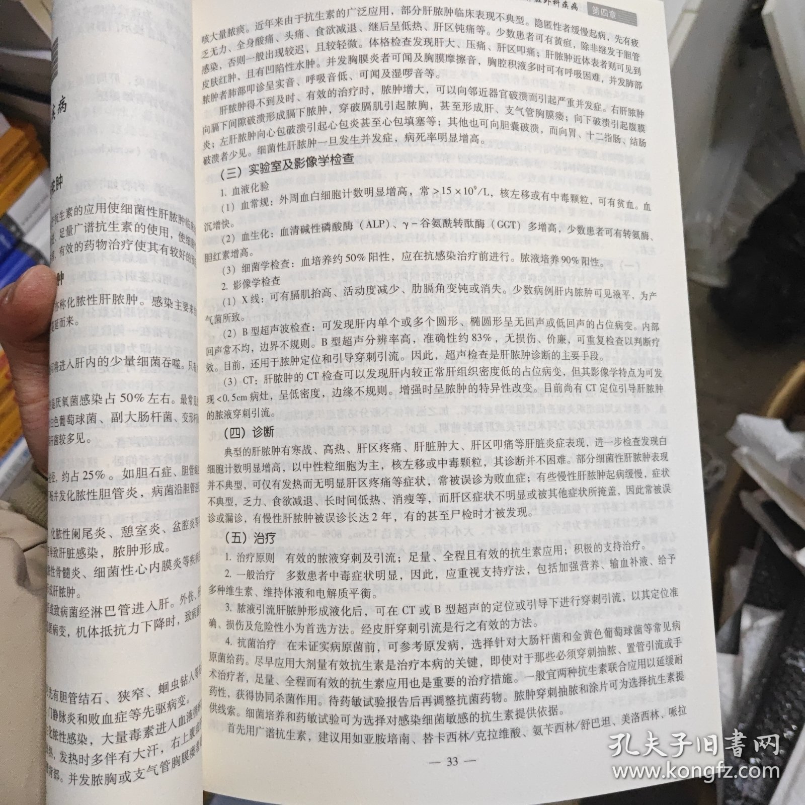 现代肝胆外科手术与微创应用