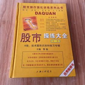 股市操练大全：K线、技术图形的识别和练习专辑