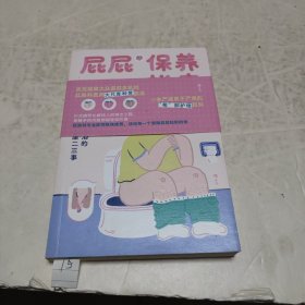 屁屁保养指南：笑到飙泪的肛肠健康二三事