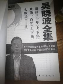 吴晓波全集