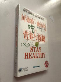 吃的营养与保健