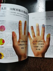 有趣的科学·有趣的数学:玩转数与形+有趣的科学·有趣的数学:玩转数与形