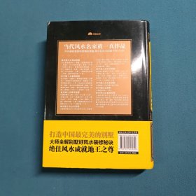 非常别墅：别墅风水