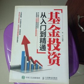 基金投资从入门到精通