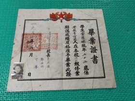 1951年李耕涛颁发天津市立财经学校毕业证书