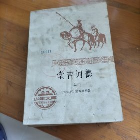 堂吉河德